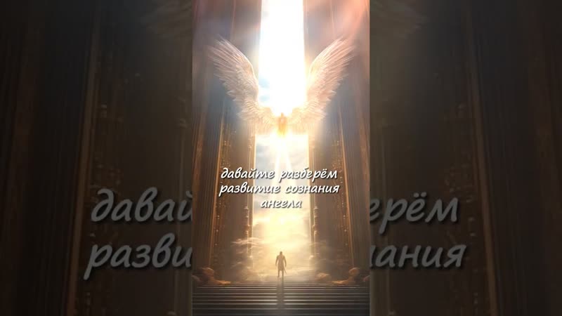 Иерархия ангелов