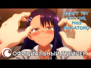 Не издевайся надо мной, нагаторо | смотрите на crunchyroll!