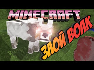 🐺🐺🐺 неудачно приручил волка 🐺🐺🐺 ► прохождение minecraft #1 it's not porn hentai sex ❗❗❗