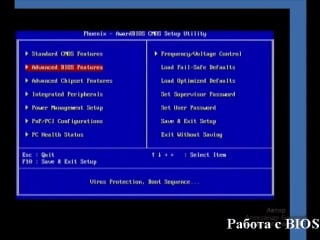Работа с bios