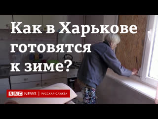 Как жители разрушенных домов в украине готовятся к зиме?