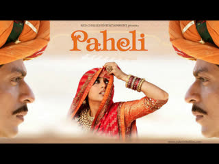 Paheli (2005)