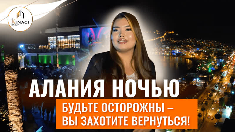 Ночная жизнь в турции 2022🔥 ночной клуб и пляжные рестораны в алании жизнь в алании отдых в турции