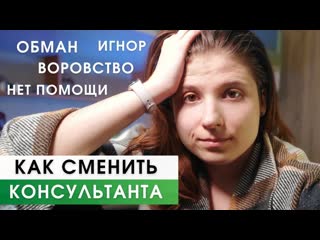 Как сменить консультанта сибирское здоровье siberian wellness