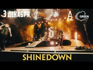 Shinedown в санкт петербурге 3 декабря 2018 @ a2 green concert