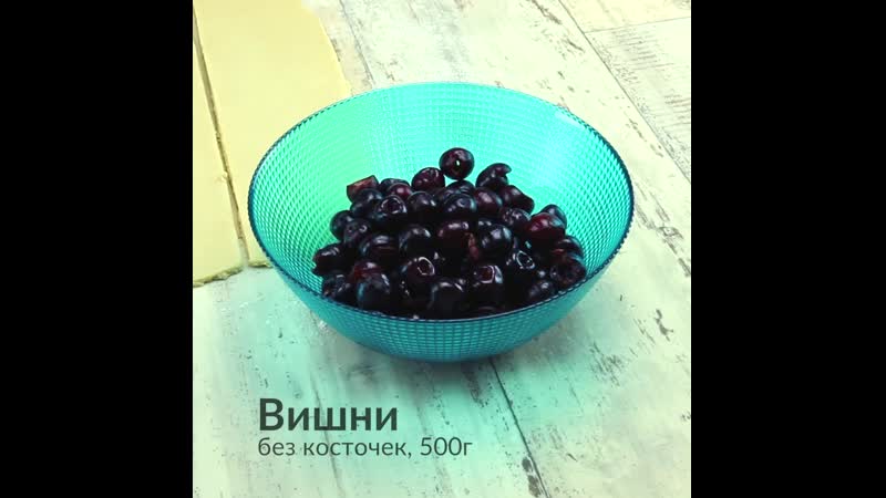 Вишневая шарлотка