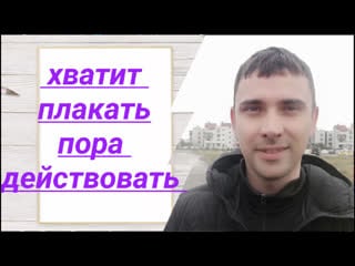 Перестань жаловаться и считать себя неудачником бросай пить алкоголь, и жизнь изменится