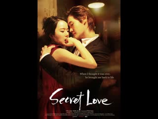 Тайная любовь secret love bimilae (2010) южная корея