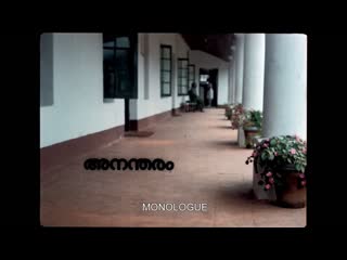 Monologue / anantaram / അനന്തരം (1987) dir adoor gopalakrishnan