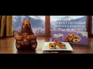 Milka soft&choc