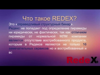 Redex просто и понятно о redex за 9 минут!