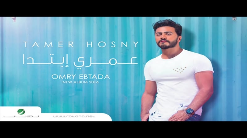Omry ebtada tamer hosny english subtitled عمري إبتدا تامر حسني