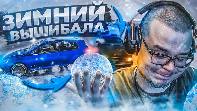 Bulkin вышибила зимой! борьба за лидерство! (forza horizon 4 eliminator)