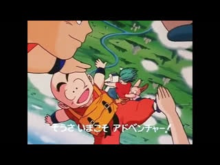 Dragon ball 1 opening 2ver 『hiroki takahashi makafushigi adventure』/драгон болл опенинг (драконий жемчуг)