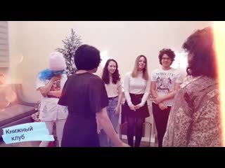 Новый год в книжном клубе 13+
