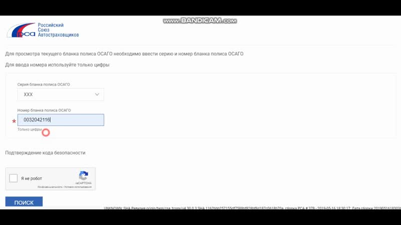 Как проверить подлинность полиса осаго