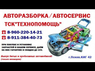 Запчасти в пскове!8 960 220 14 21