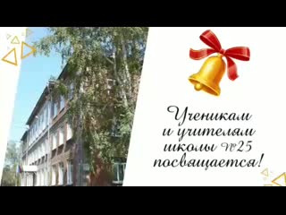 School 25 biysk+