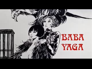 Баба яга baba yaga (1973)