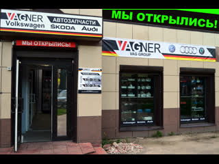 Vagner автозапчасти