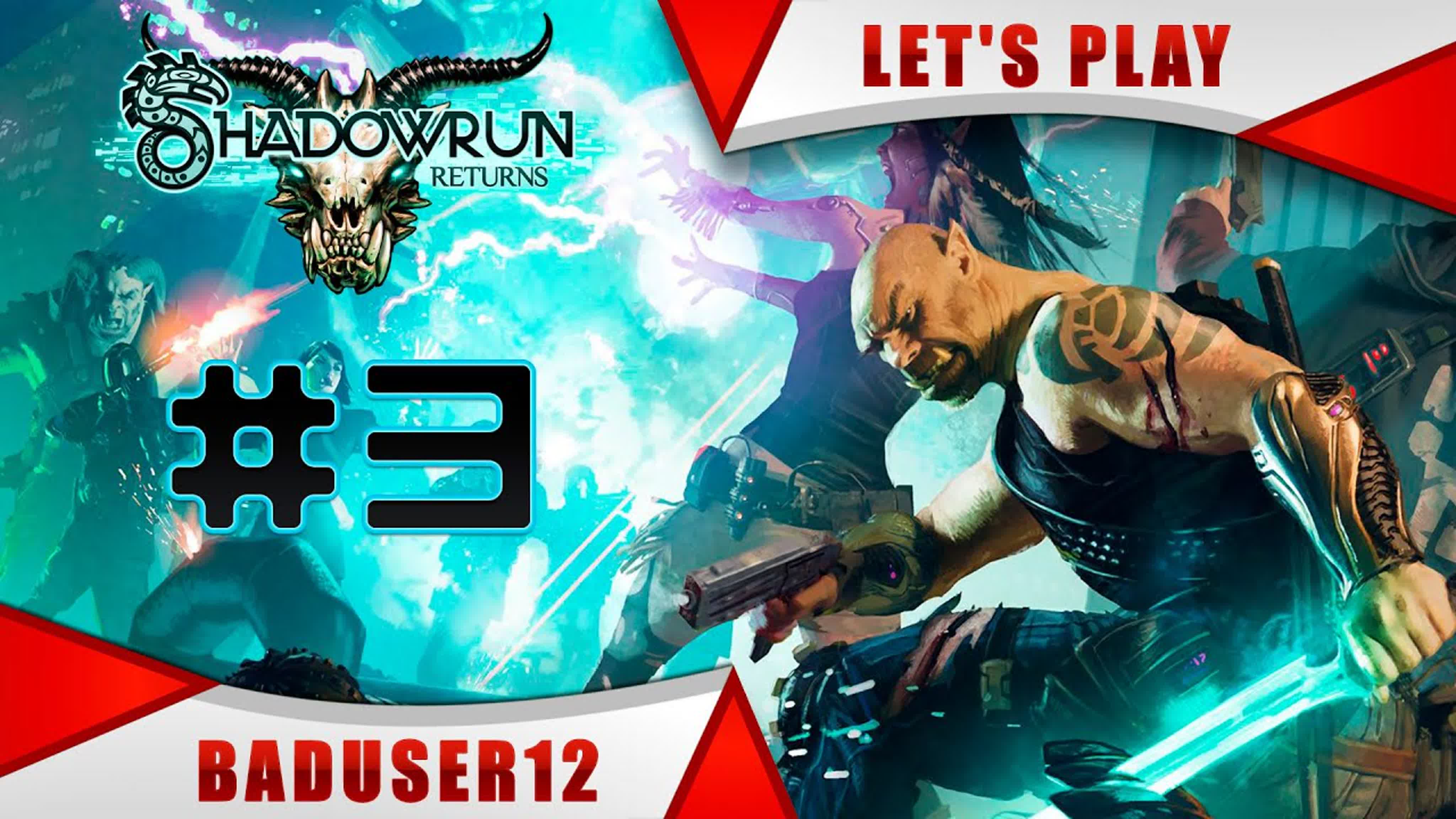 Shadowrun returns #3 бар, дикий 