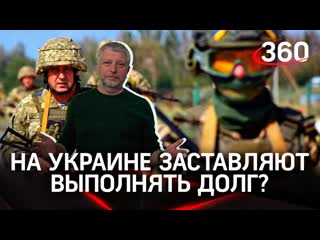 Метод принуждения как на украине заставляют выполнять гражданский долг?