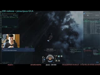 Eve online | guristas hunt outpost | 200 лайков разыграем gila