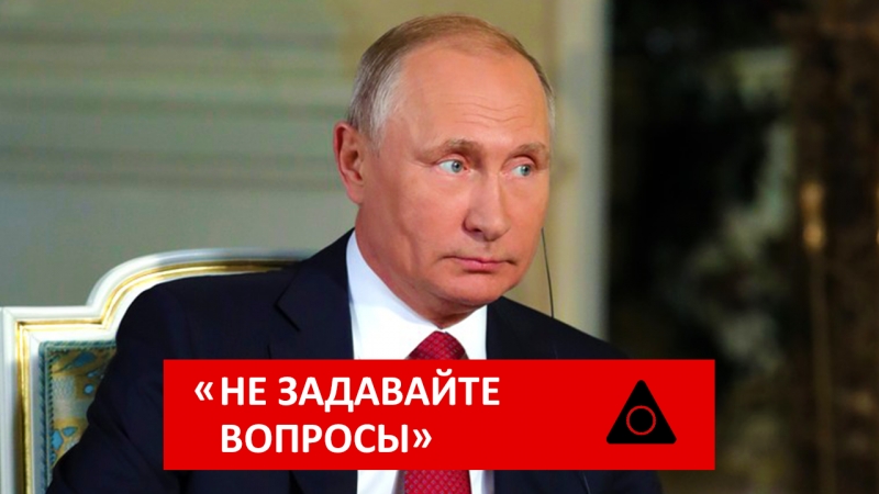 «не задавайте вопросы»