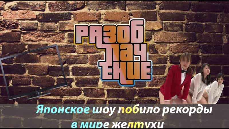 Якобы японское ток шоу "угадай жену" (2017)