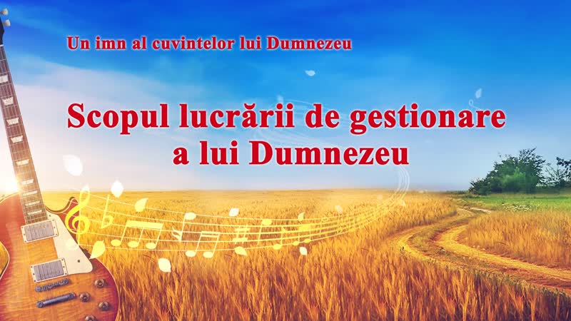 Cantec crestin „scopul lucrării de gestionare a lui dumnezeu” iubirea și mântuirea lui dumnezeu