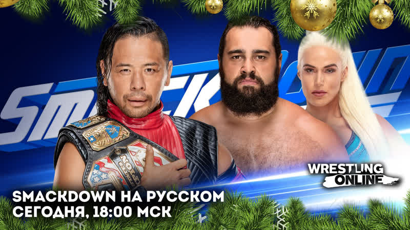 Смэкдаун на русском 25/12/18 (стрим #36)
