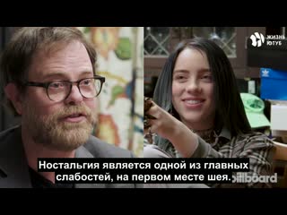 Билли айлиш проверили на знание «офиса» [жю перевод]