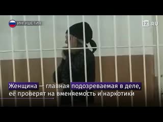 Суд над жестокой опекуншей девочки из ингушетии