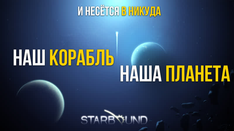 Я присяду на твою планету? ► starbound #1