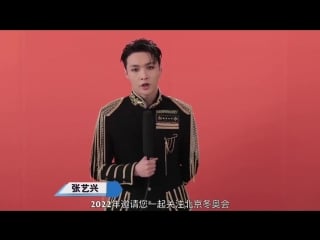 [video] 180219 lay @ beijing 2022 olympics weibo update