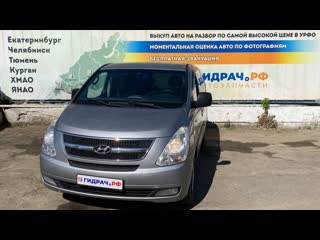 Разбор hyundai grand starex (tq)