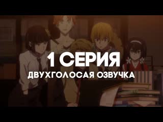 [anirise] | великий из бродячих псов 4 сезон | bungou stray dogs [tv 4] | 1 серия в двухголосой озвучке