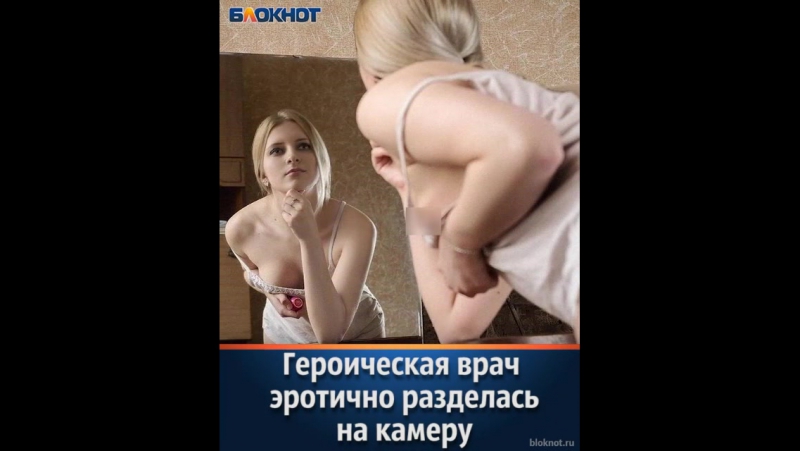 Героическая врач эротично разделась на камеру