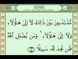 Sura 004 an nisa part 3 3 سورة النساء