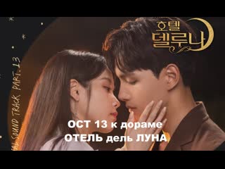 [rus sub] taeyong nct & punch love del luna (hotel del luna ost part 13 )