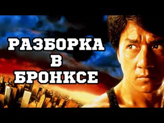 Разборка в бронксе full hd 720