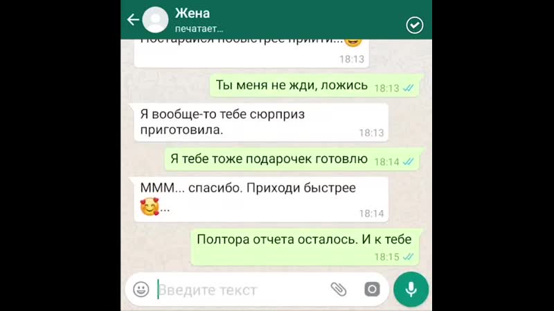 Годовщина чат мужа и жены