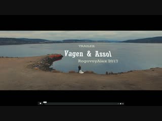 Ваген & ассоль (trailer 2018 rogovoyalex)