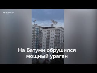 Ураган в батуми