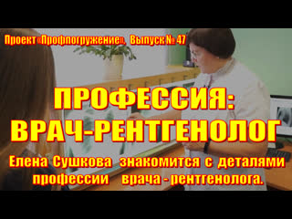 Профессия врач рентгенолог