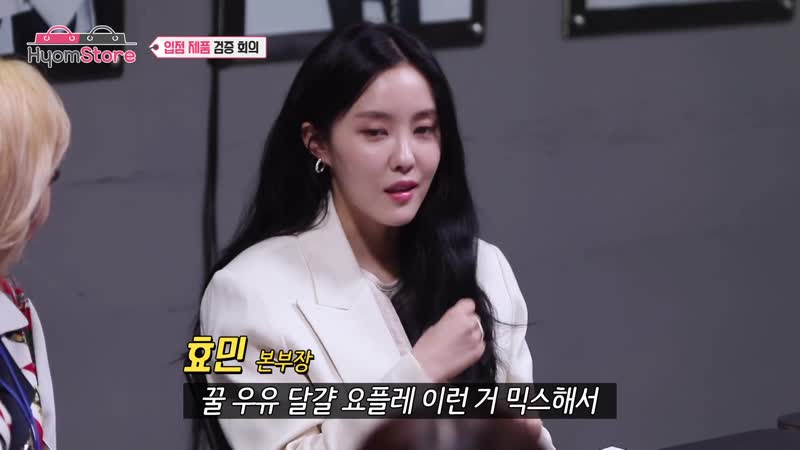 [show] 200401 hyomin hyomstore ep5 hyomstore! start validation and global strategic conference!