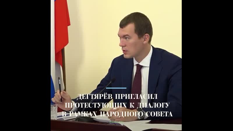"народный совет" новый консультативный орган, который создается по инициативе дегтярева