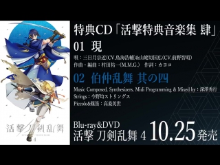 Katsugeki/touken ranbu превью cd бонуса