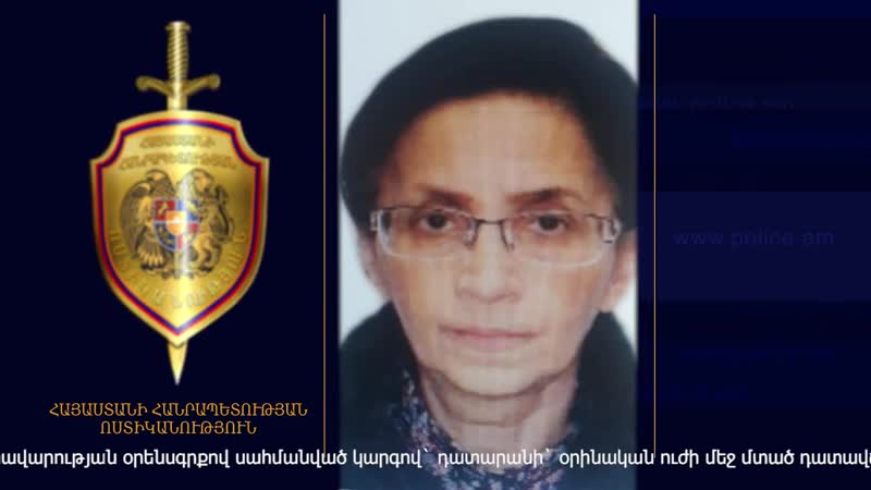 Կնոջ գործողություններից տուժածներին խնդրում ենք դիմել ոստիկանություն