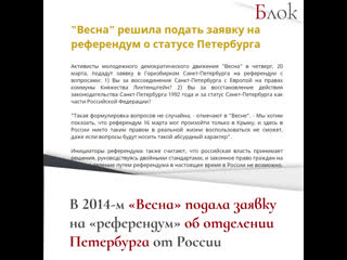 Одним из главных организаторов «антивоенных» митингов в россии является движение «весна»